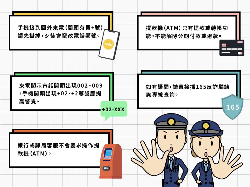 【近日詐騙猖獗】特配合警政署防詐騙宣導！標題圖